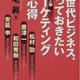 雑談の妙「新世代ビジネス、知っておきたい四賢人版マーケティングの心得」成毛真