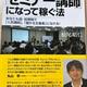 「誰にでもできる「セミナー講師」になって稼ぐ方法」松尾 昭仁