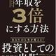 「ビジネス書の著者になっていきなり年収を3倍にする方法」松尾 昭仁