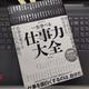 「一生学べる仕事力大全」藤尾秀昭