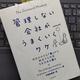 「自分の小さな「箱」から脱出する方法 ビジネス篇 管理しない会社がうまくいくワケ」アービンジャー・インスティチュート
