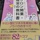 「サロン開業・経営の教科書」伊澤 宜久