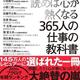 「1日1話、読めば心が熱くなる365人の仕事の教科書」藤尾秀昭 「1日1話、読めば心が熱くなる365人の仕事の教科書」藤尾秀昭