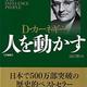 「人を動かす新装版」デール・カーネギー