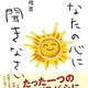 「あなたの心に聞きなさい」高橋恵