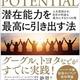 「潜在能力を最高に引き出す法: ビッグ・ポテンシャル 人を成功させ、自分の利益も最大にする5つの種」ショーン・エイカー
