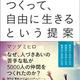 「コミュニティをつくって、自由に生きるという提案」マツダミヒロ