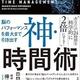 「脳のパフォーマンスを最大まで引き出す 神・時間術」樺沢 紫苑 「脳のパフォーマンスを最大まで引き出す 神・時間術」樺沢 紫苑