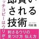 「即買いされる技術 キャッチコピーはウリが9割」弓削徹 「即買いされる技術 キャッチコピーはウリが9割」弓削徹