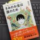 「きみのお金は誰のため: ボスが教えてくれた「お金の謎」と「社会のしくみ」」田内学