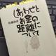 「しあわせとお金の距離について」佐藤治彦