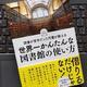 「読書が苦手だった司書が教える　世界一かんたんな図書館の使い方」つのだ由美こ