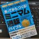 「売ってから、つくる!ミニマム通販バイブル」西村 公児