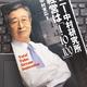 「ソニー中村研究所経営は「1・10・100」」中村 末広