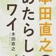 「本田直之のあたらしいハワイ」本田直之