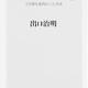 「本の「使い方」 1万冊を血肉にした方法」出口治明
