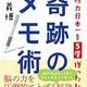 「記憶力日本一を5度獲った私の奇跡のメモ術」池田 義博