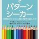 「ザ・パターン・シーカー：自閉症がいかに人類の発明を促したか」サイモン・バロン=コーエン