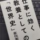 「仕事に効く 教養としての「世界史」」出口 治明 「仕事に効く 教養としての「世界史」」出口 治明