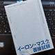 「イーロン・マスクの面接試験」ウィリアム・パウンドストーン