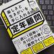 「楽しさと生きがいを手に入れる定年顧問」岩﨑 和郎