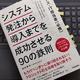 「システム発注から導入までを成功させる90の鉄則」田村 昇平