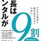 「社長はメンタルが９割」押野 満里子