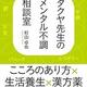 漢方薬剤師が相談に答える「タクヤ先生のメンタル不調相談室」杉山卓也
