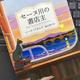 「セーヌ川の書店主」ニーナ・ゲオルゲ