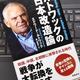 「ルトワックの日本改造論」エドワード・ルトワック