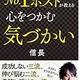 「No.1ホストが教える心をつかむ気づかい」信長 「No.1ホストが教える心をつかむ気づかい」信長