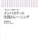 インバスケット試験対策用に「一瞬で正しい判断ができる インバスケット実践トレーニング」鳥原隆志 インバスケット試験対策用に「一瞬で正しい判断ができる インバスケット実践トレーニング」鳥原隆志