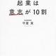 「起業は意思が10割」守屋 実