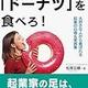 個人事業主向け「起業するならドーナツを食べろ!  大好きな人から喜ばれる起業の心得&実践集」松尾公輝