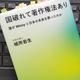 「国破れて著作権法あり～誰がWinnyと日本の未来を葬ったのか」城所岩生