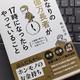 「となりの億万長者が17時になったらやっていること 大富豪が教える「一生困らない」お金のしくみ」嶋村 吉洋