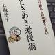 「ときめき老後術: ひとり暮らしの骨董ざんまい」上坂 冬子