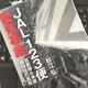 「JAL123便墜落事故 自衛隊&米軍陰謀説の真相」杉江 弘