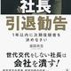 「社長引退勧告 1年以内に次期後継者を決めなさい」藤間 秋男