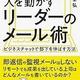 アフターコロナの仕事はこうなる「テレワークで人を動かすリーダーのメール術 ビジネスチャットで部下を伸ばす方法」
