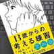 「13歳からの考える訓練」マツダ ミヒロ