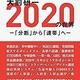 「大前研一 2020年の世界－「分断」から「連帯」へ－　大前研一ビジネスジャーナル特別号」