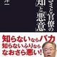 「マスコミと官僚の「無知」と「悪意」」髙橋 洋一