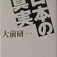 「日本の真実」大前 研一