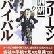 「サラリーマン・サバイバル」大前 研一