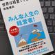 自分の人生を経営するためには「世界は経営でできている」岩尾 俊兵