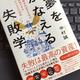 「夢をかなえる失敗学 失敗すればするほど成功できるビジネスの法則」中村 誠