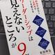 「リーダーシップは「見えないところ」が9割」吉田幸弘