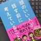 どちらがいい？と問われたらどう答えるか「頭のいい人が話す前に考えていること」安達裕哉