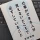 「仕事ができる人が見えないところで必ずしていること」安達 裕哉